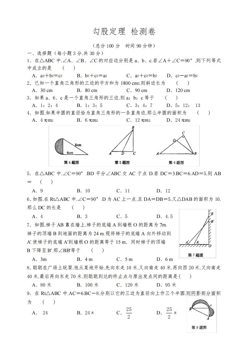 八年级下册数学第17章单元勾股定理测试题