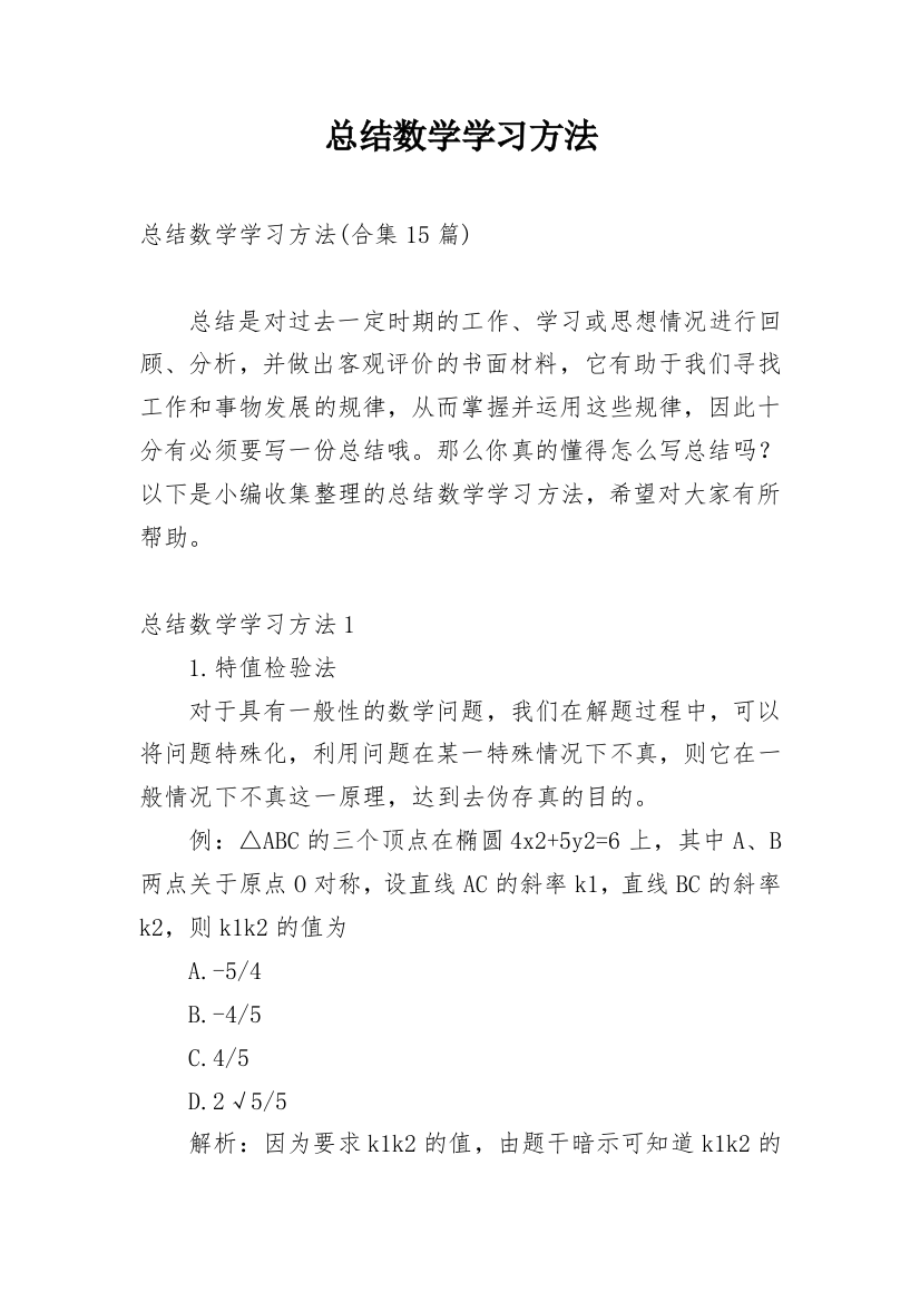 总结数学学习方法_4