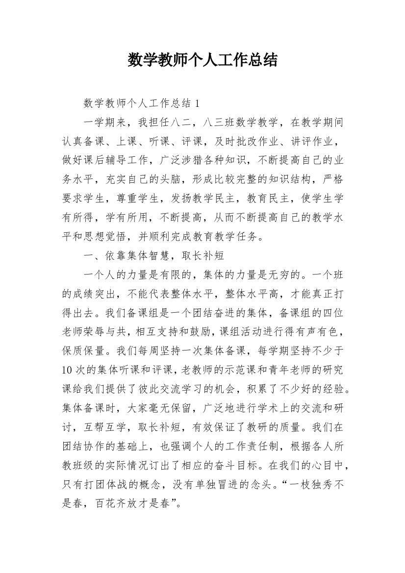 数学教师个人工作总结_16