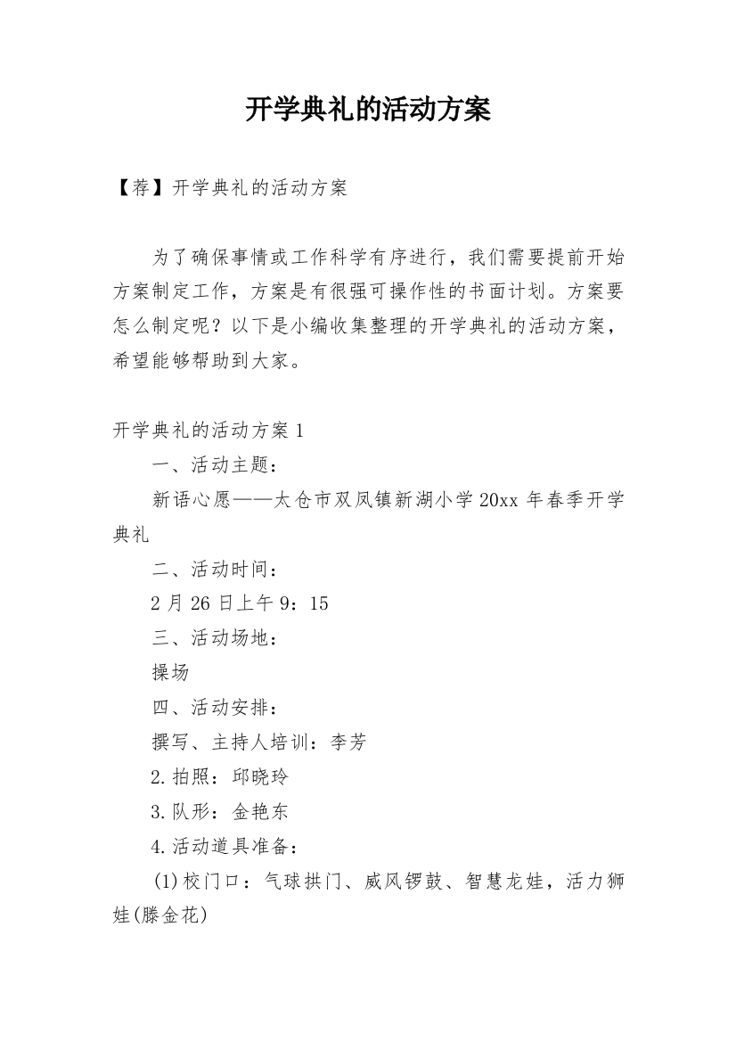 开学典礼的活动方案_3