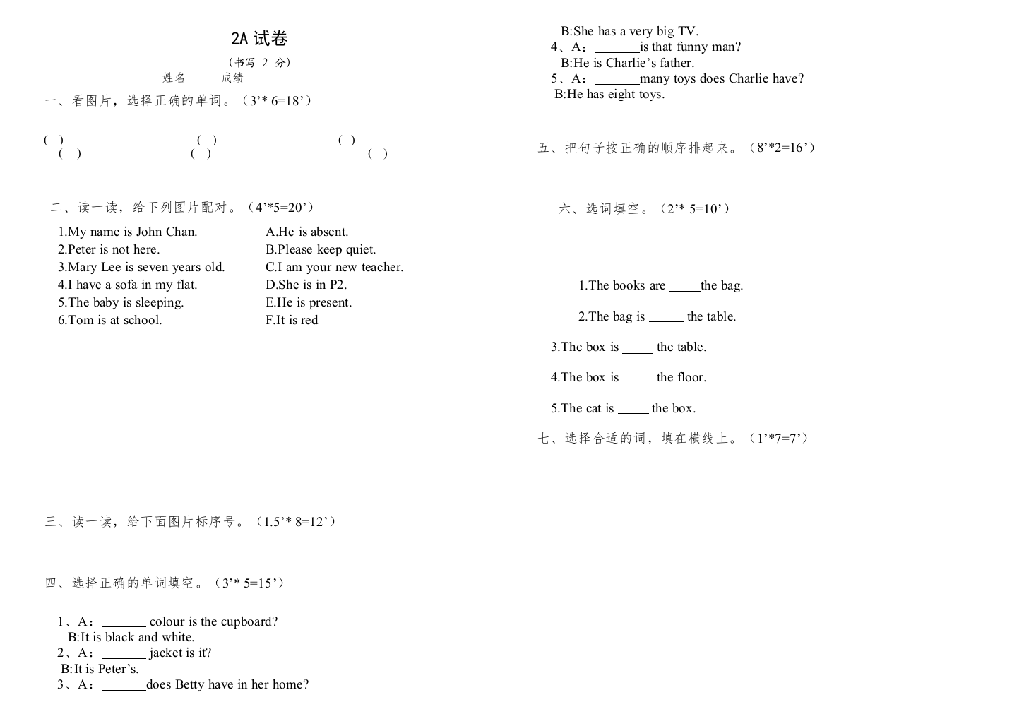 【精编】新世纪小学英语2A期末试卷2