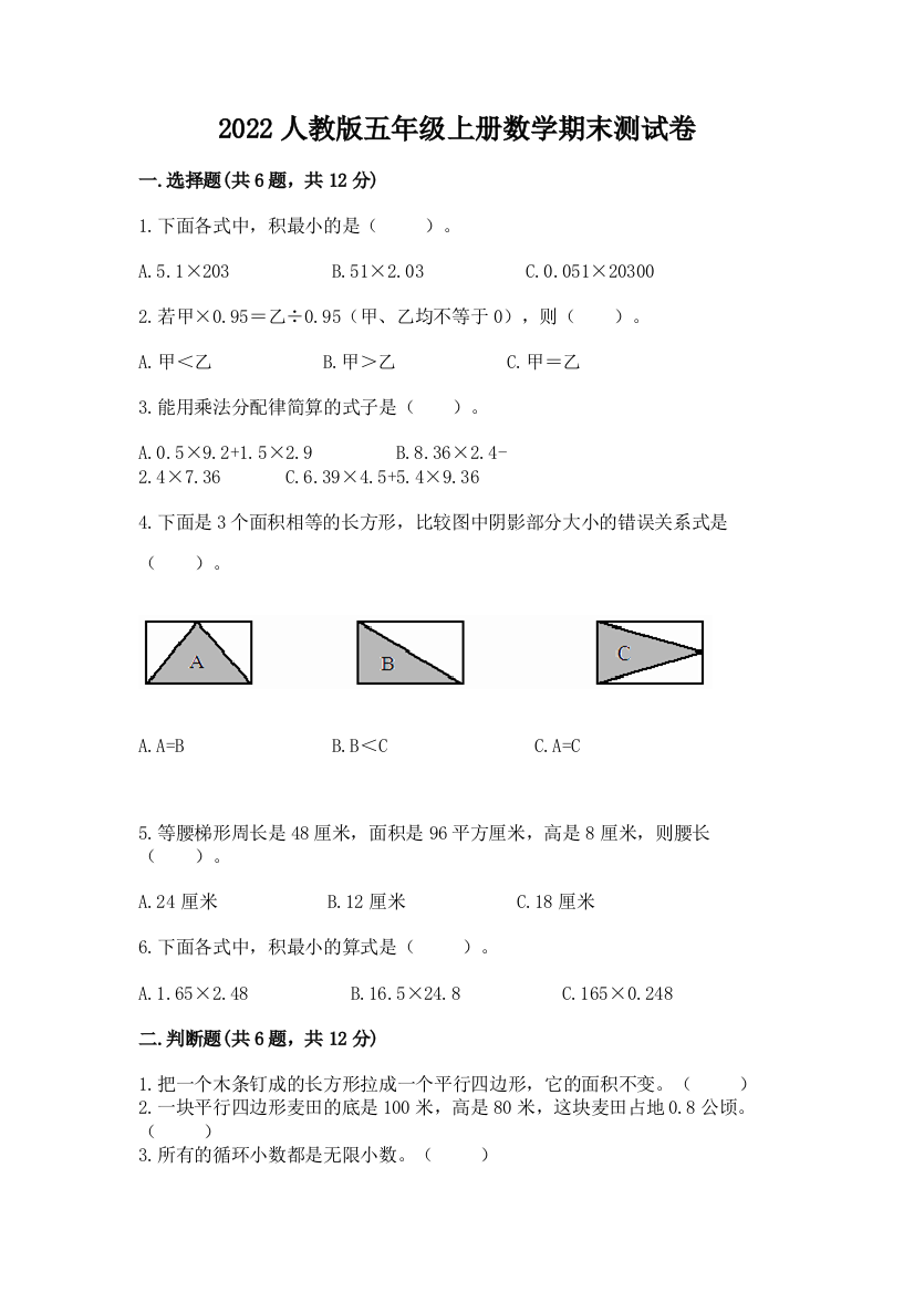 2022人教版五年级上册数学期末测试卷精品【突破训练】