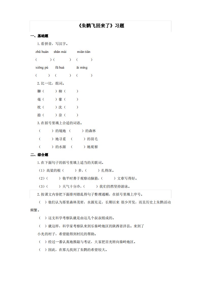 北师大版小学四年级语文下册