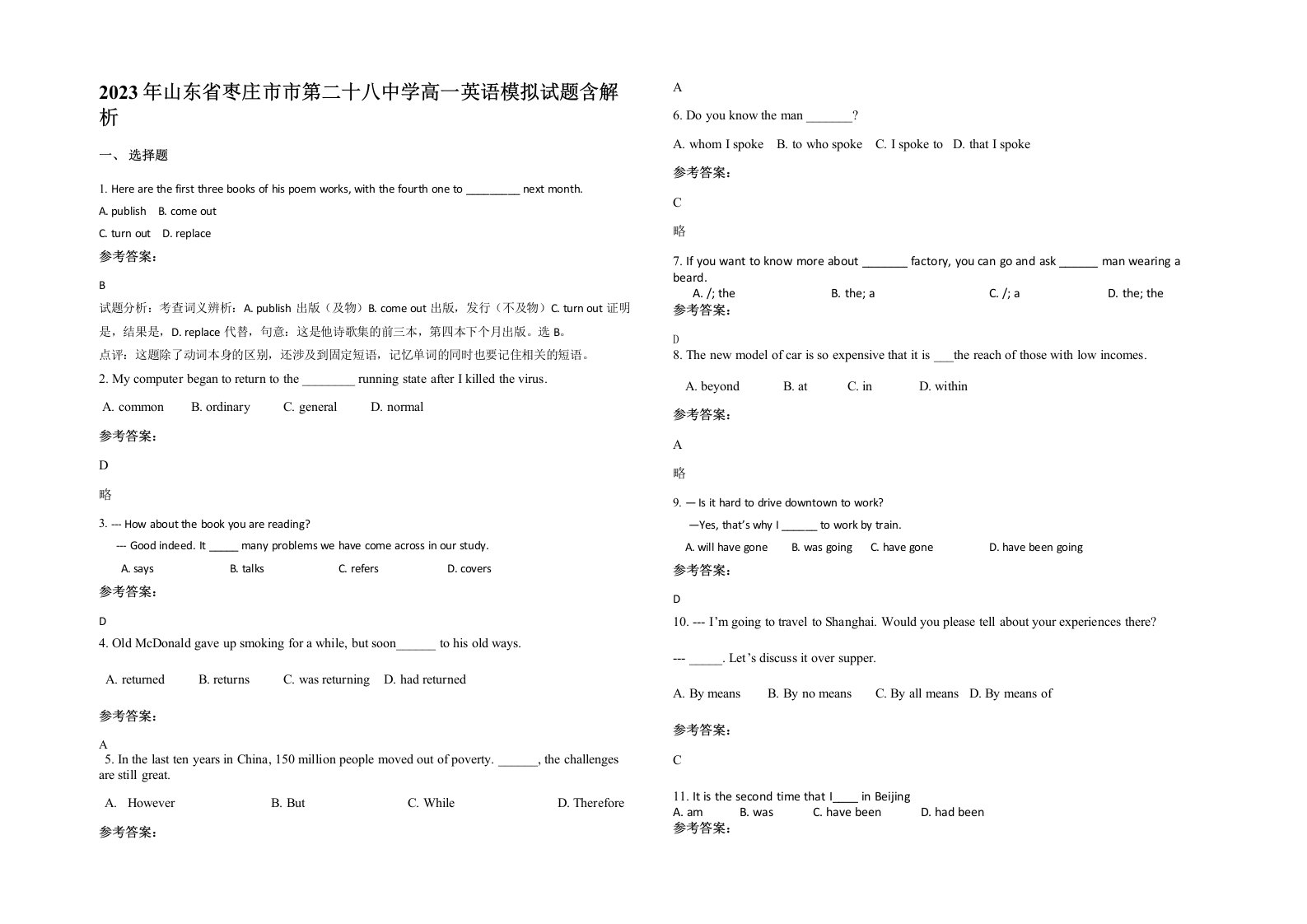 2023年山东省枣庄市市第二十八中学高一英语模拟试题含解析