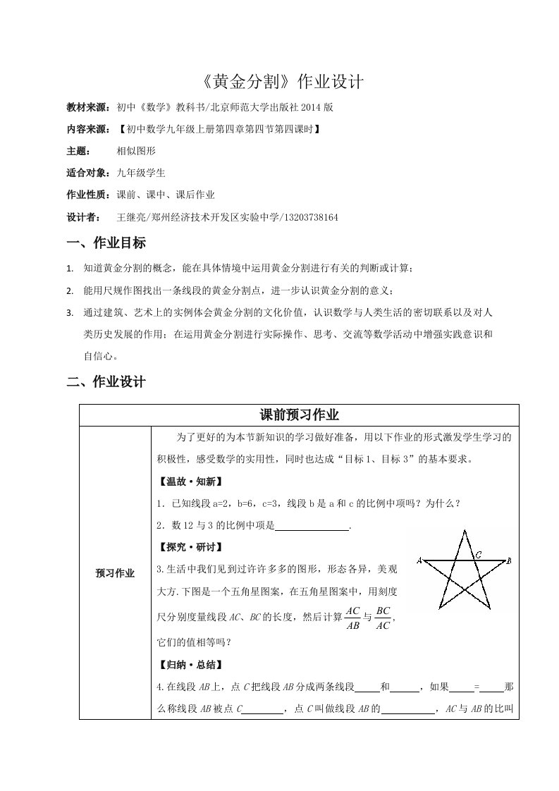 4.4黄金分割作业设计