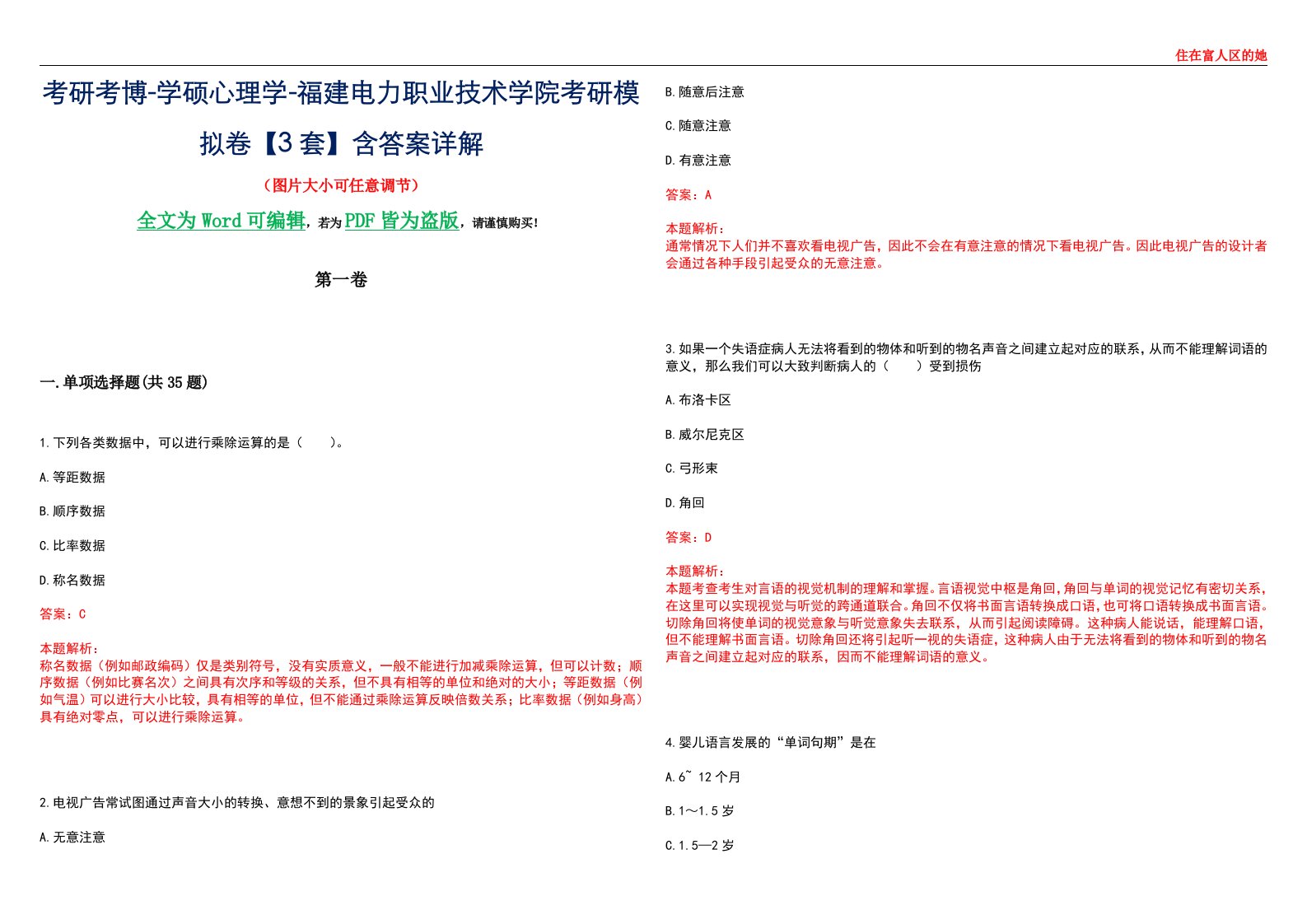 考研考博-学硕心理学-福建电力职业技术学院考研模拟卷【3套】含答案详解