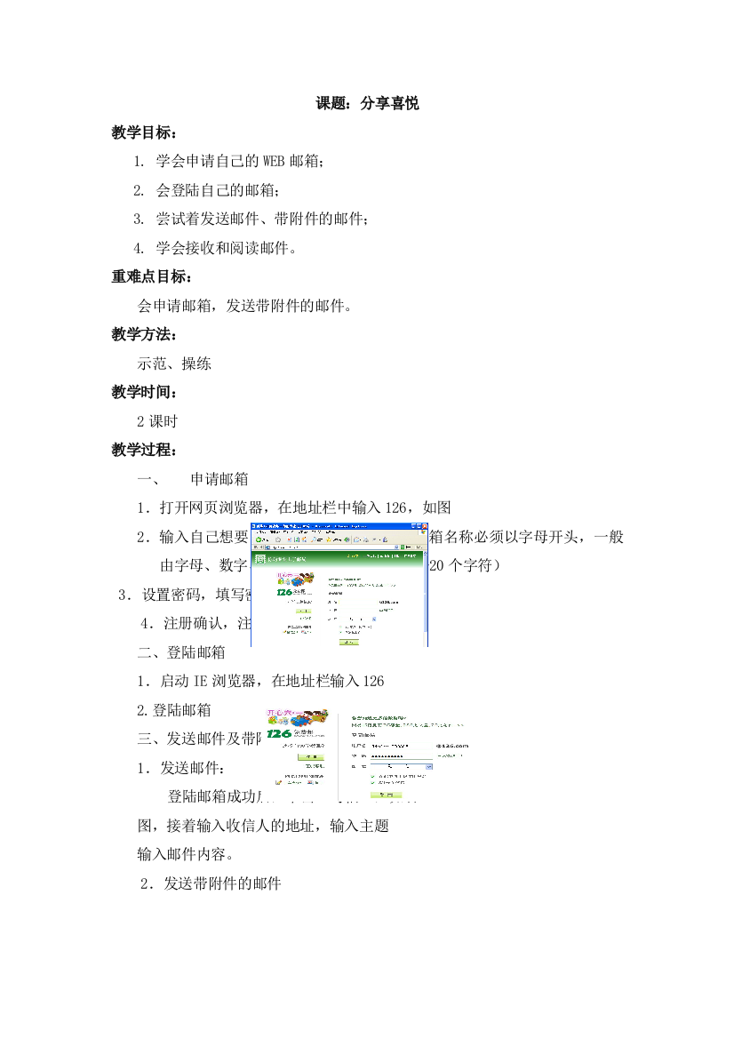 四年级下册信息技术教案分享喜悦2西师大版