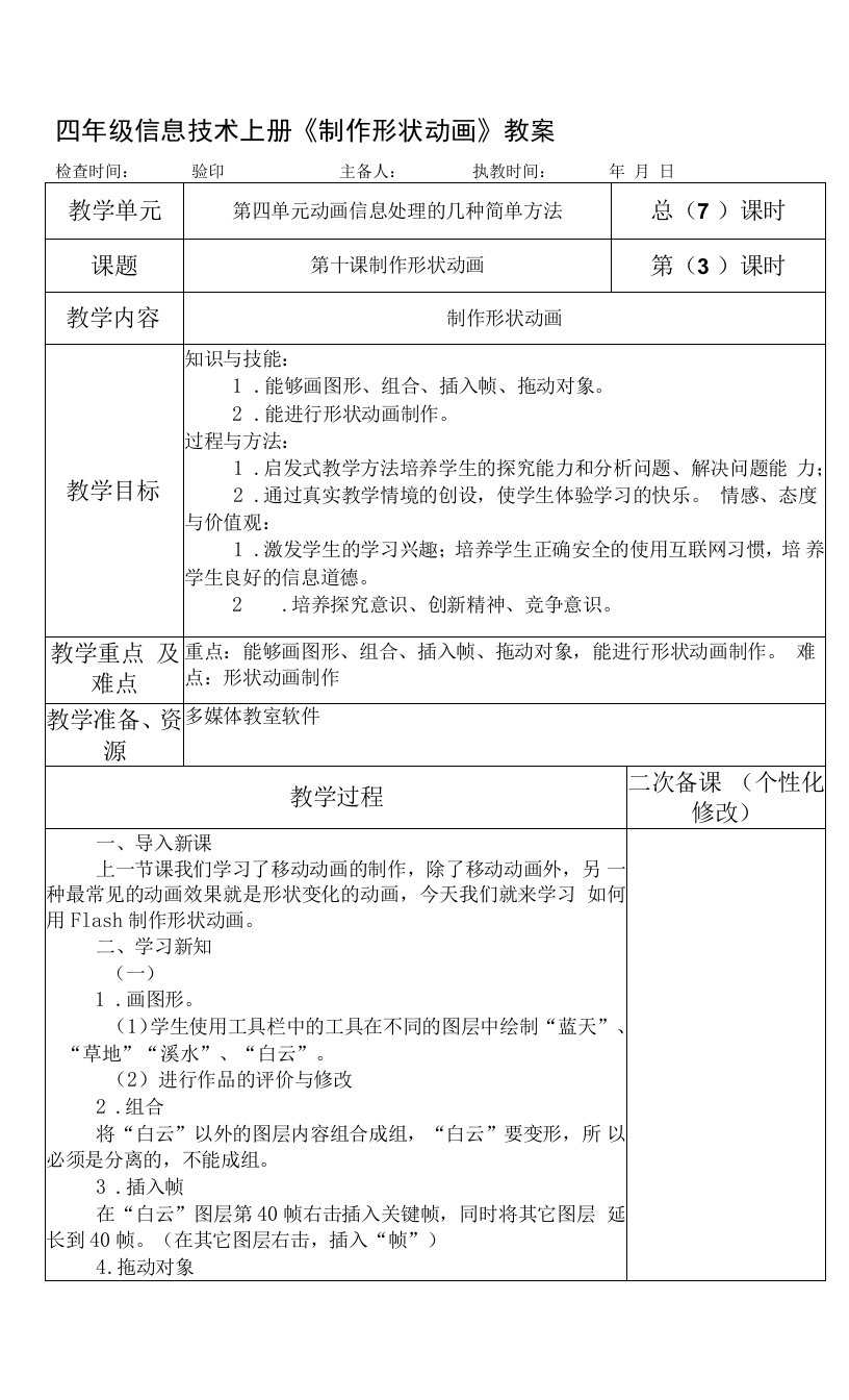 四年级信息技术上册《制作形状动画》教案