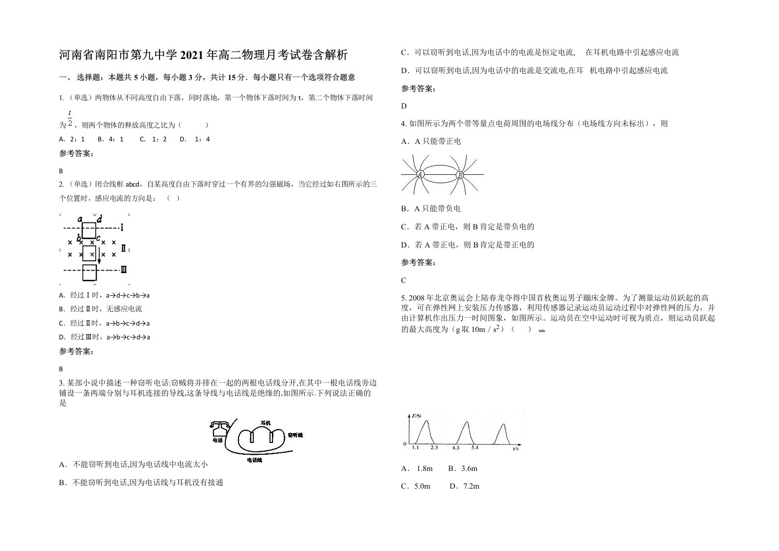 河南省南阳市第九中学2021年高二物理月考试卷含解析