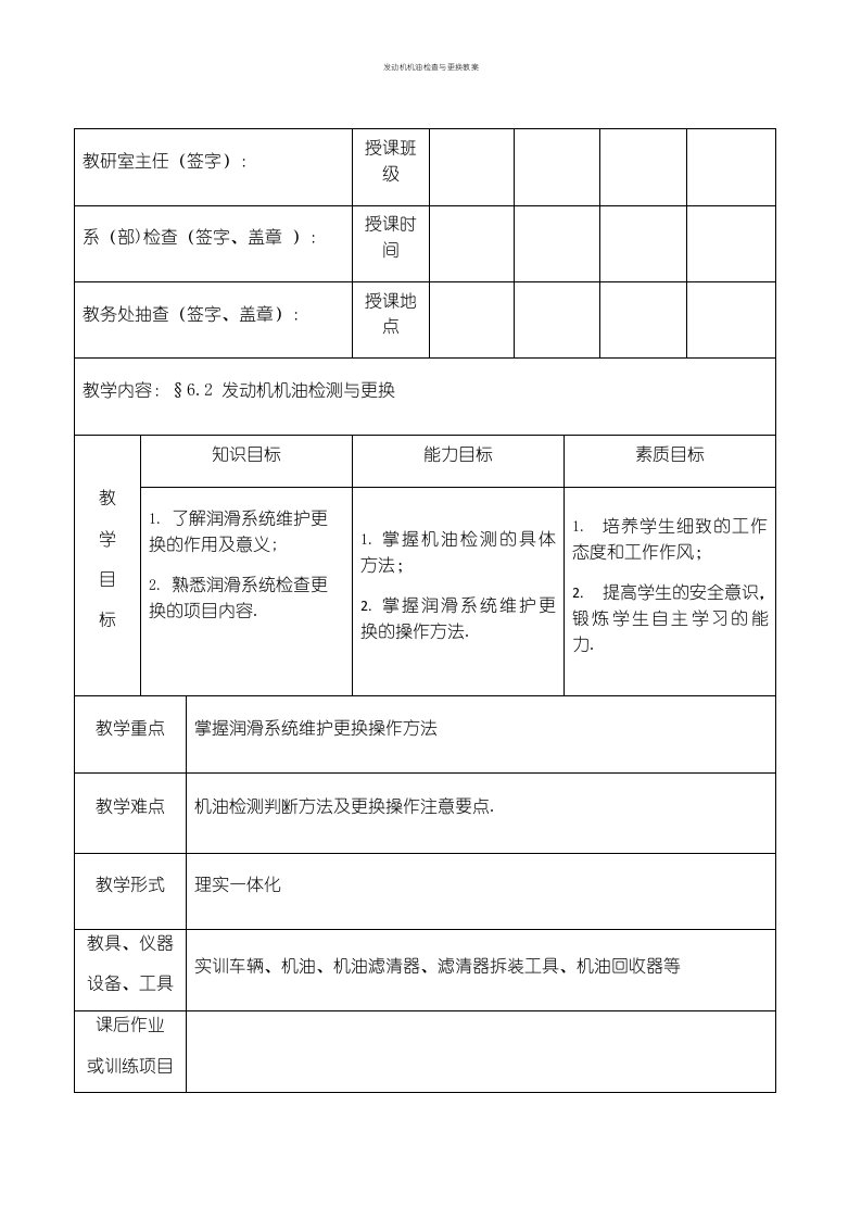 发动机机油检查与更换教案