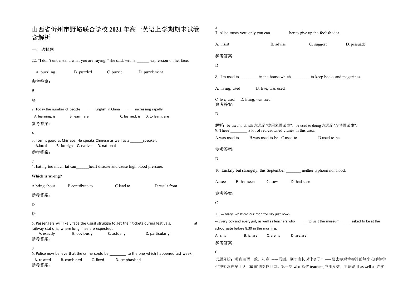 山西省忻州市野峪联合学校2021年高一英语上学期期末试卷含解析