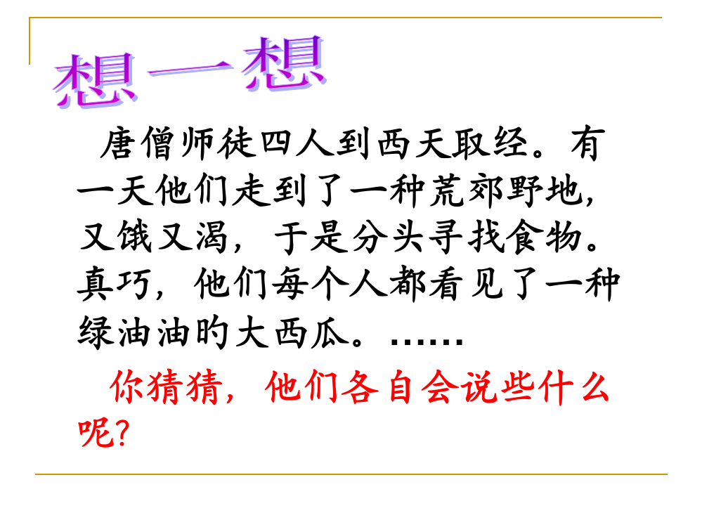 四年级人物语言描写省公开课获奖课件说课比赛一等奖课件