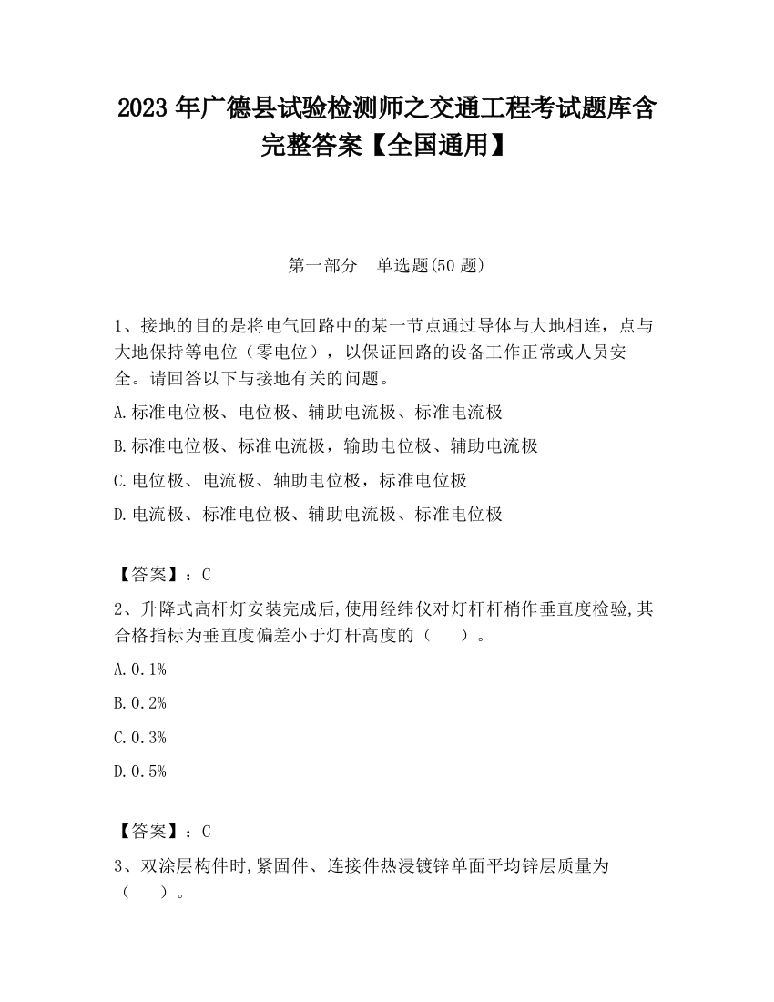 2023年广德县试验检测师之交通工程考试题库含完整答案【全国通用】