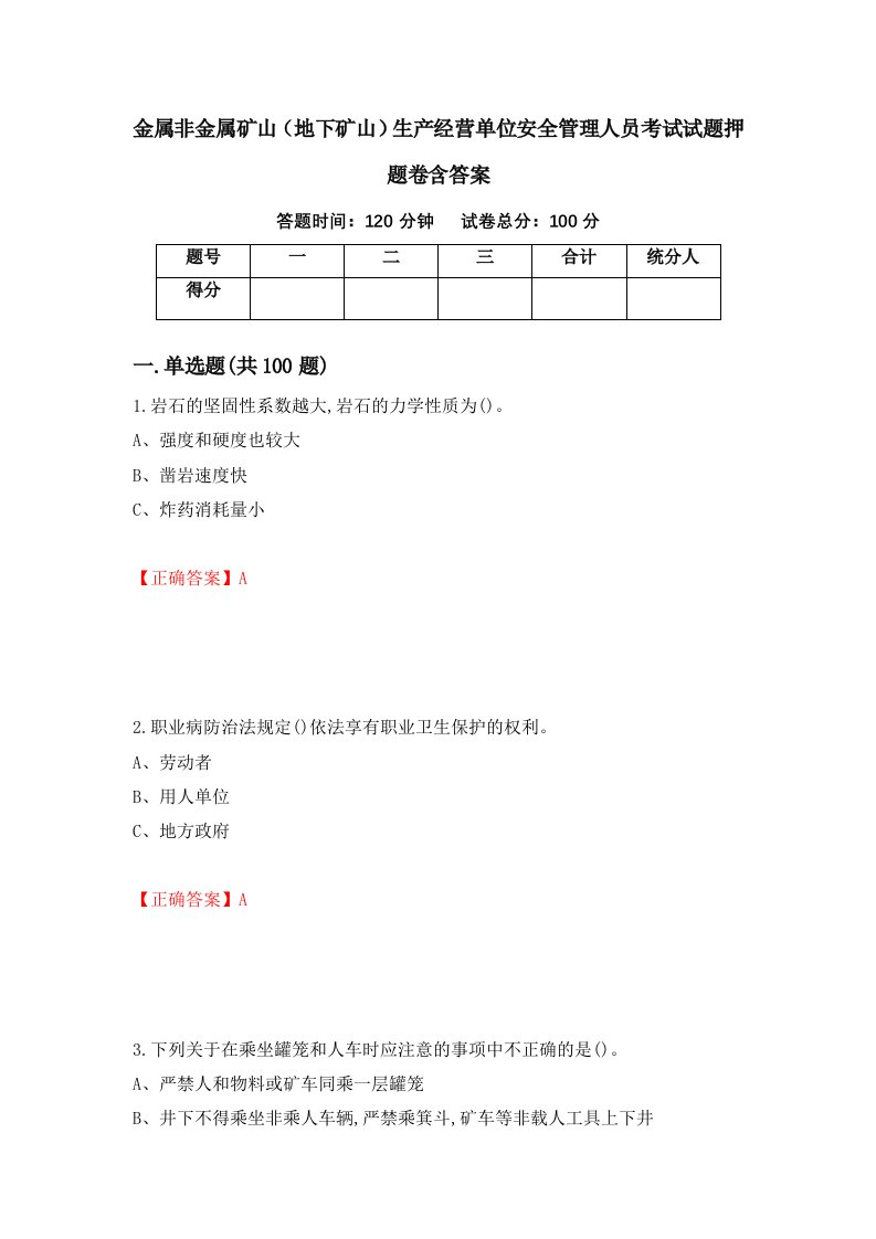 金属非金属矿山地下矿山生产经营单位安全管理人员考试试题押题卷含答案第56套