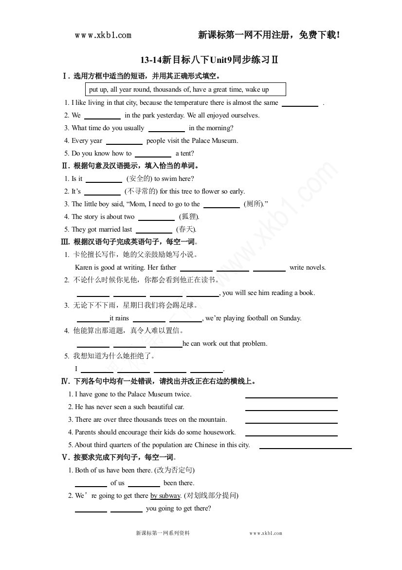 【小学中学教育精选】13-14新目标八下Unit9同步练习Ⅱ