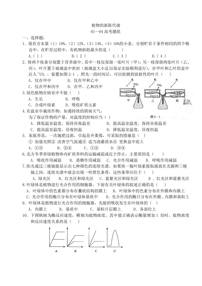 植物新陈代谢高考生物题