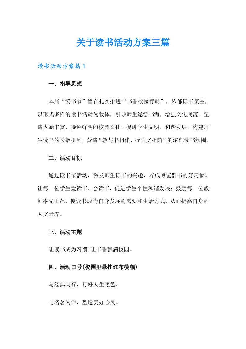 关于读书活动方案三篇