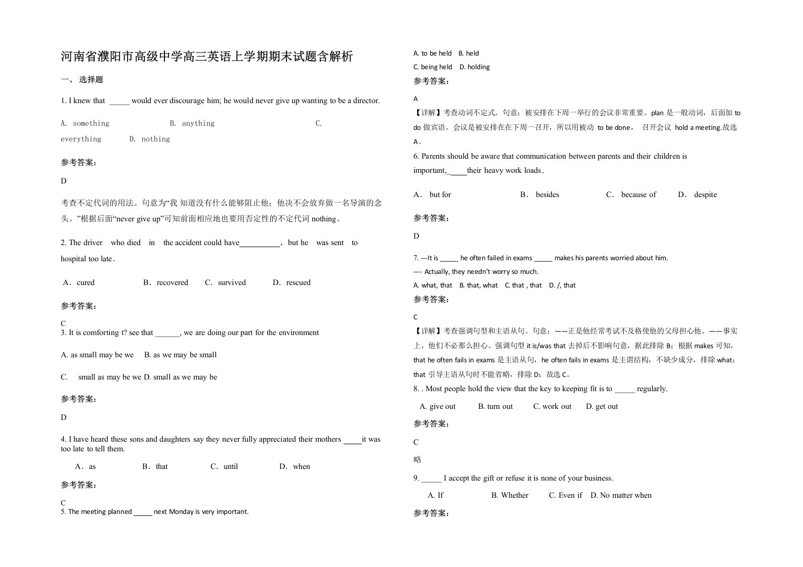 河南省濮阳市高级中学高三英语上学期期末试题含解析