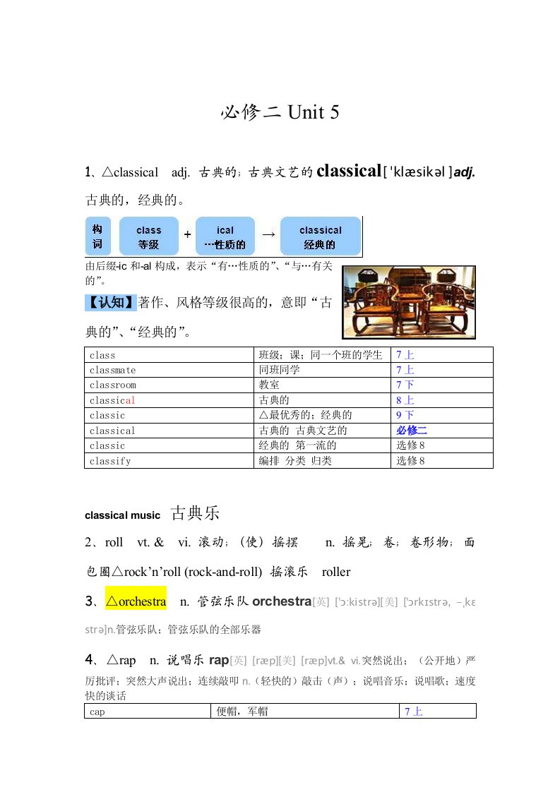 汝阳县陶营乡铁炉营村王喜文高中人教单词速记必修二Unit