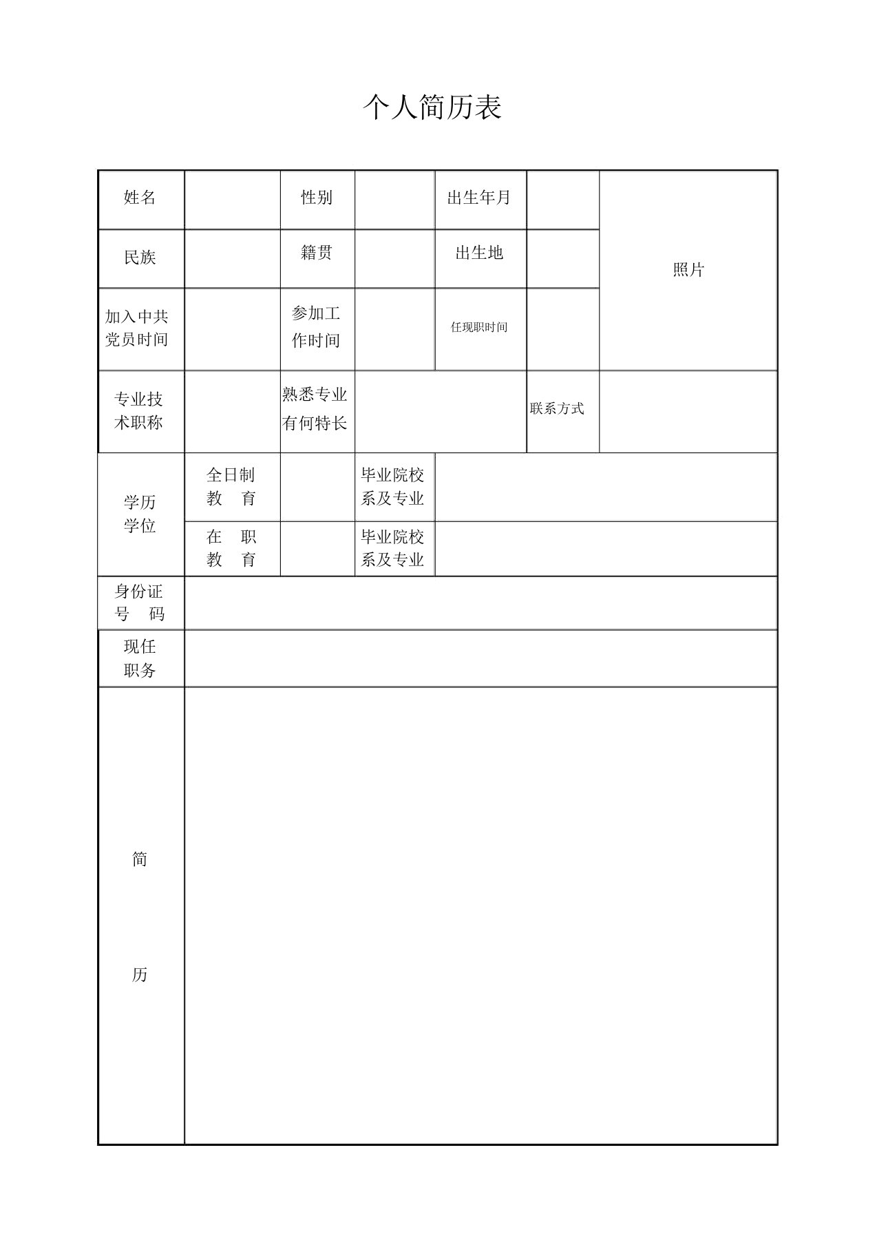 骨科进修个人简历模板