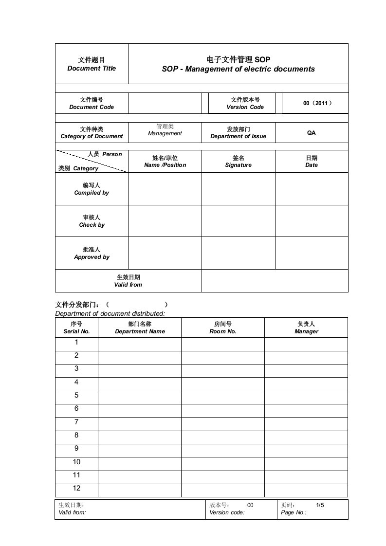 精选电子文件管理作业指导