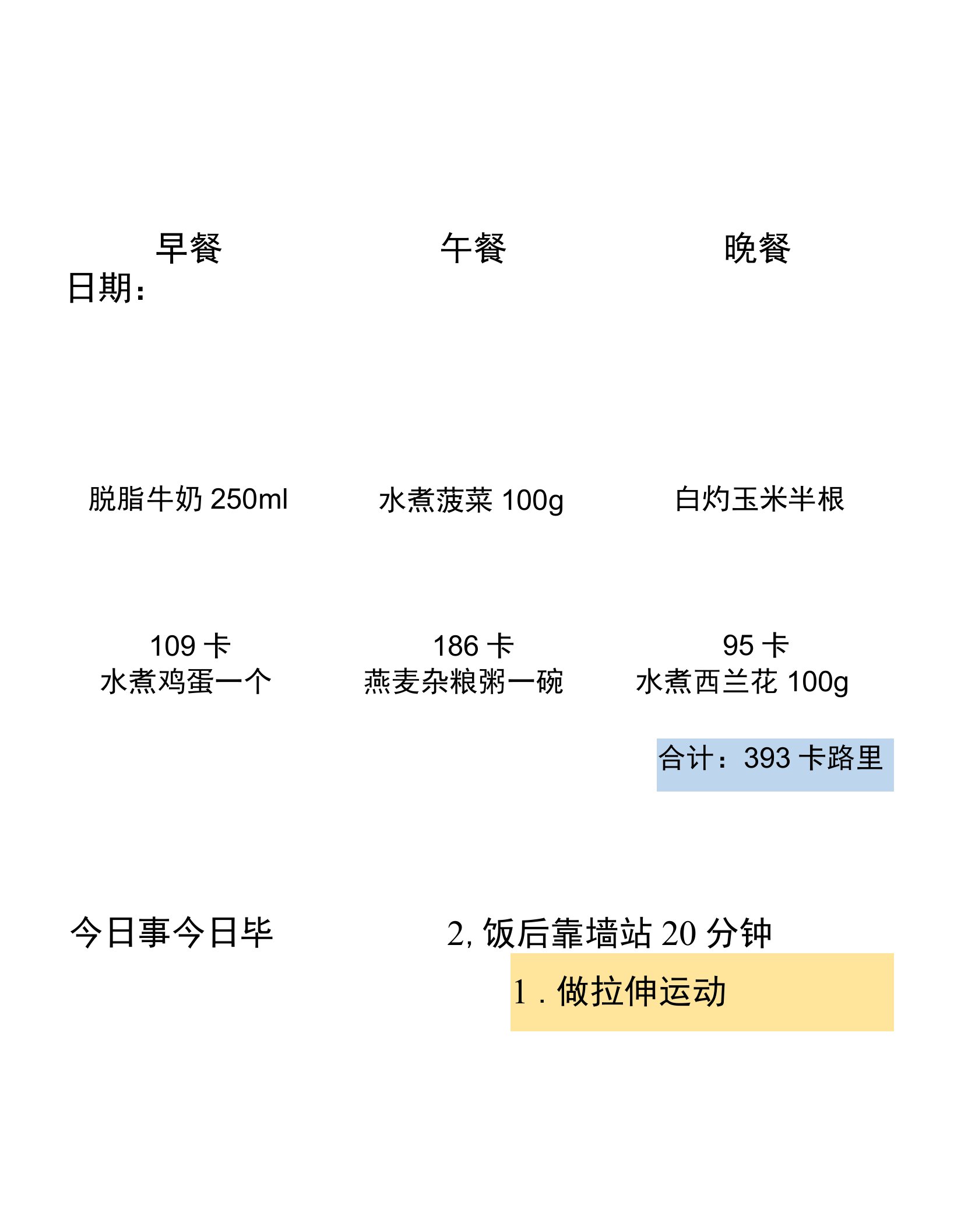 简约减肥食谱