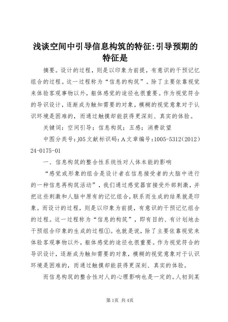 5浅谈空间中引导信息构筑的特征-引导预期的特征是