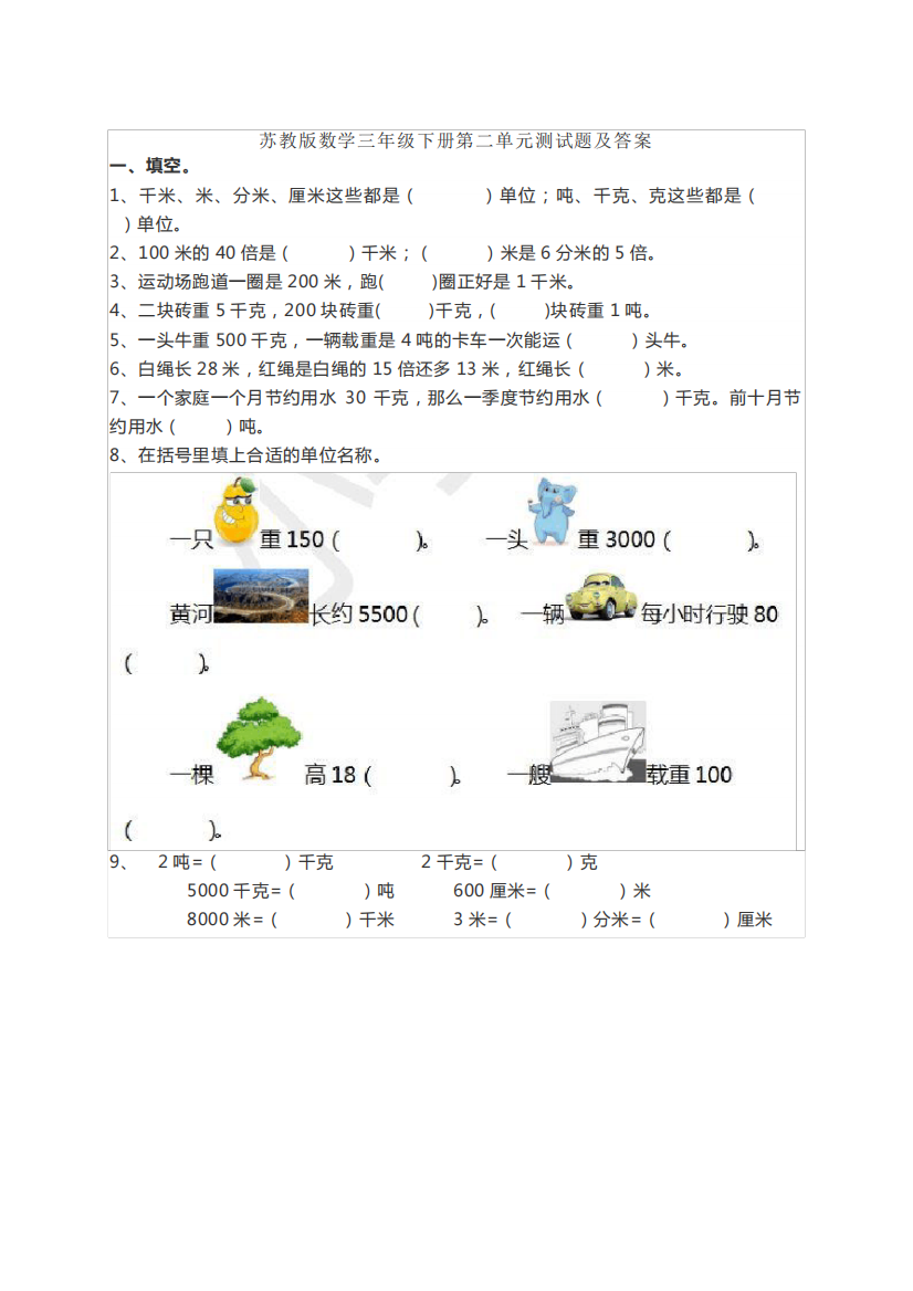 苏教版数学三年级下册第二单元测试题及答案