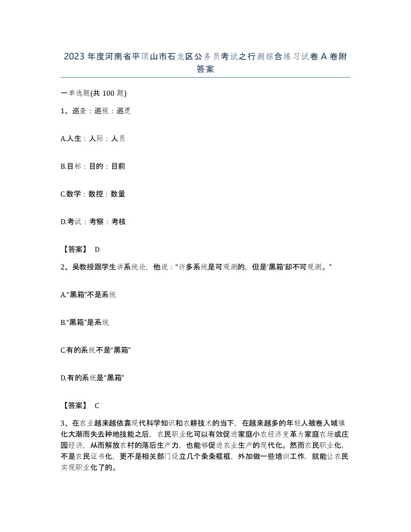 2023年度河南省平顶山市石龙区公务员考试之行测综合练习试卷A卷附答案