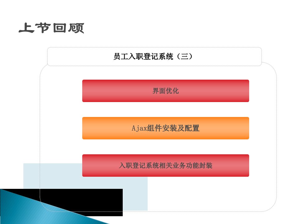 Aspnet教程第13讲员工入职登记系统员工基本信息添加ppt课件