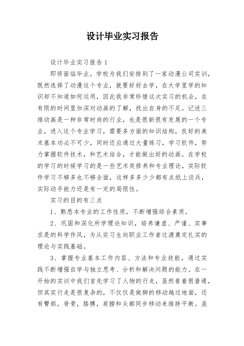 设计毕业实习报告_13