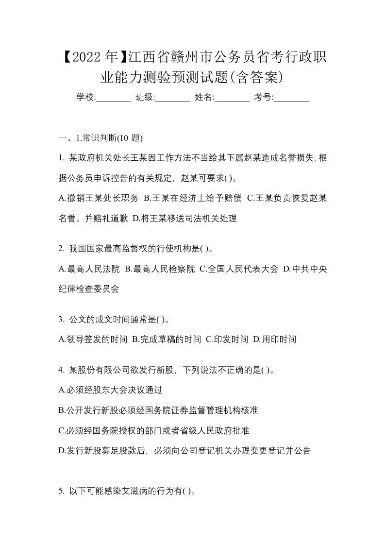 2022年江西省赣州市公务员省考行政职业能力测验预测试题含答案