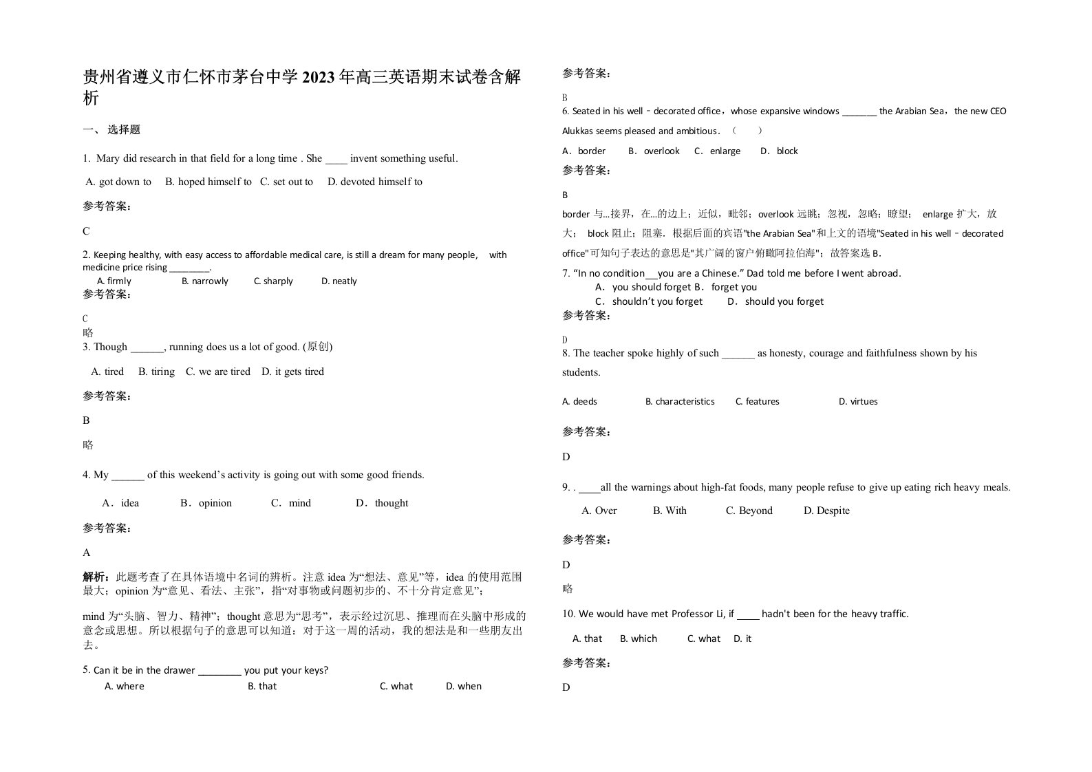 贵州省遵义市仁怀市茅台中学2023年高三英语期末试卷含解析