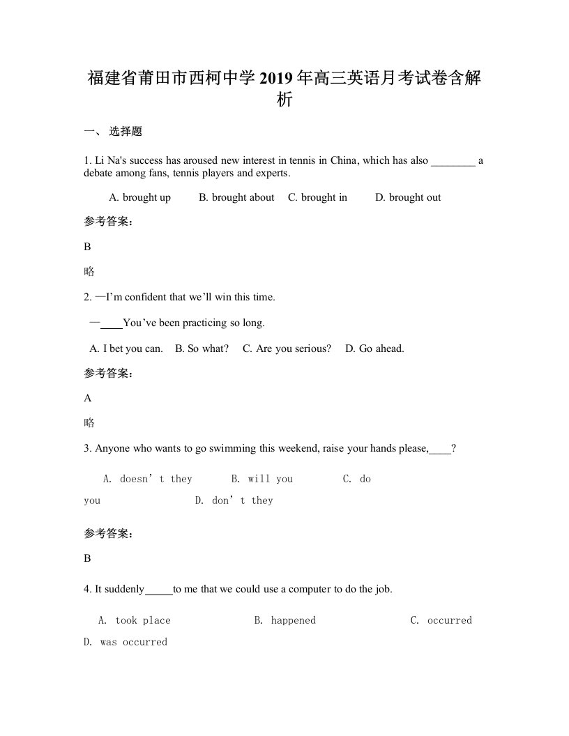 福建省莆田市西柯中学2019年高三英语月考试卷含解析