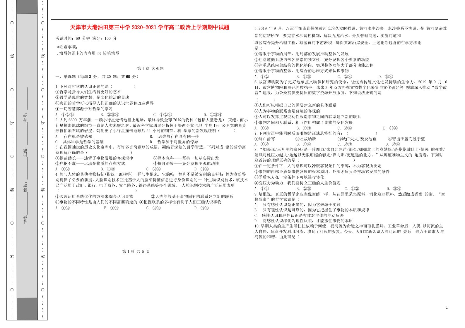 天津市大港油田第三中学2020_2021学年高二政治上学期期中试题