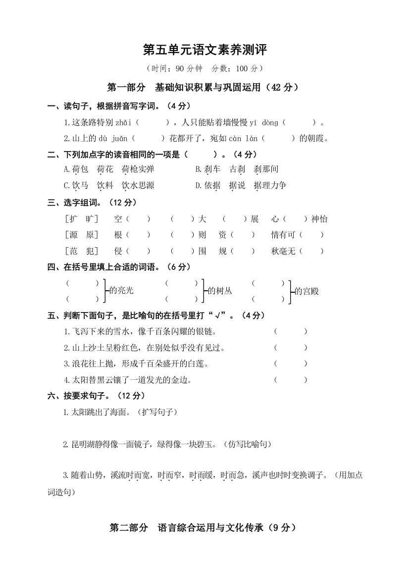 部编版四年级语文下册：第五单元语文素养测评(含答案)