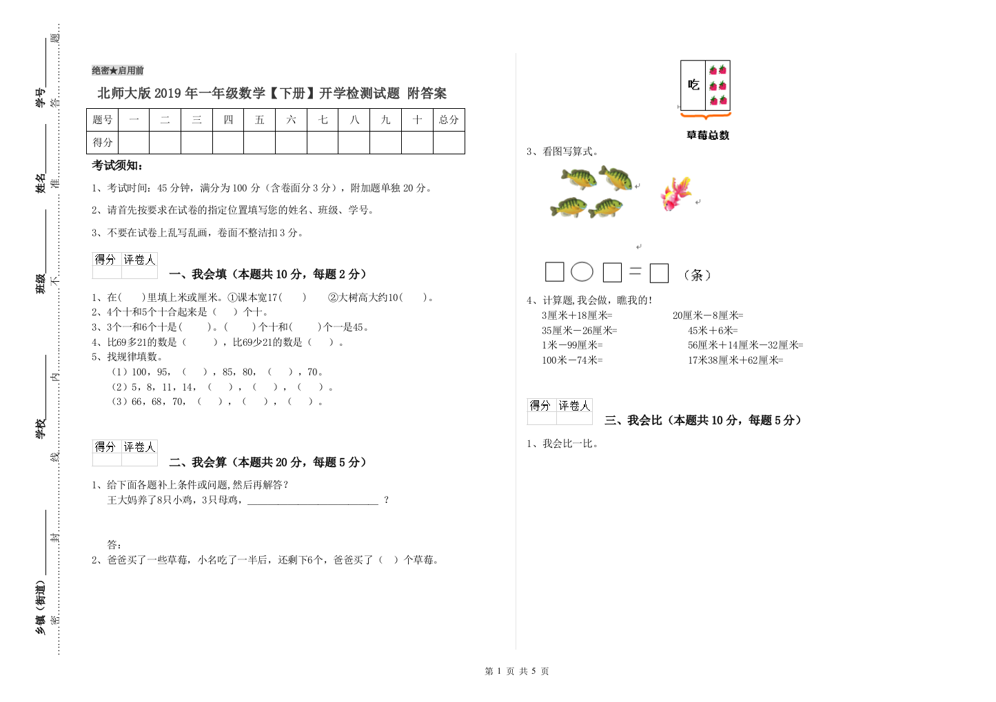 北师大版2019年一年级数学【下册】开学检测试题-附答案