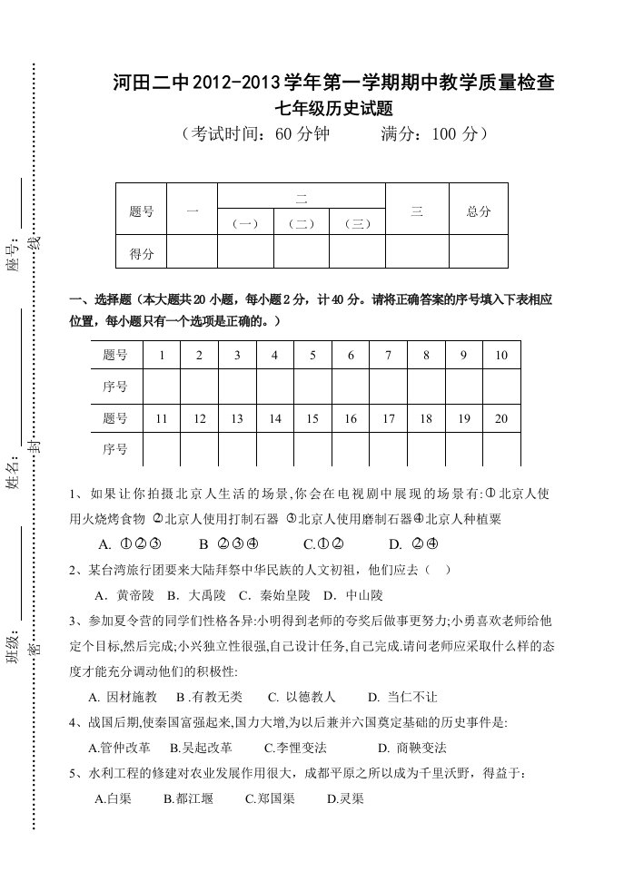 七年级上半期考试卷