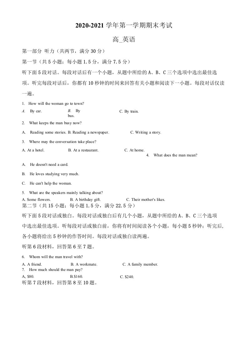 江西省莲塘第二中学20202021学年高一上学期期末考试英语试题含解析