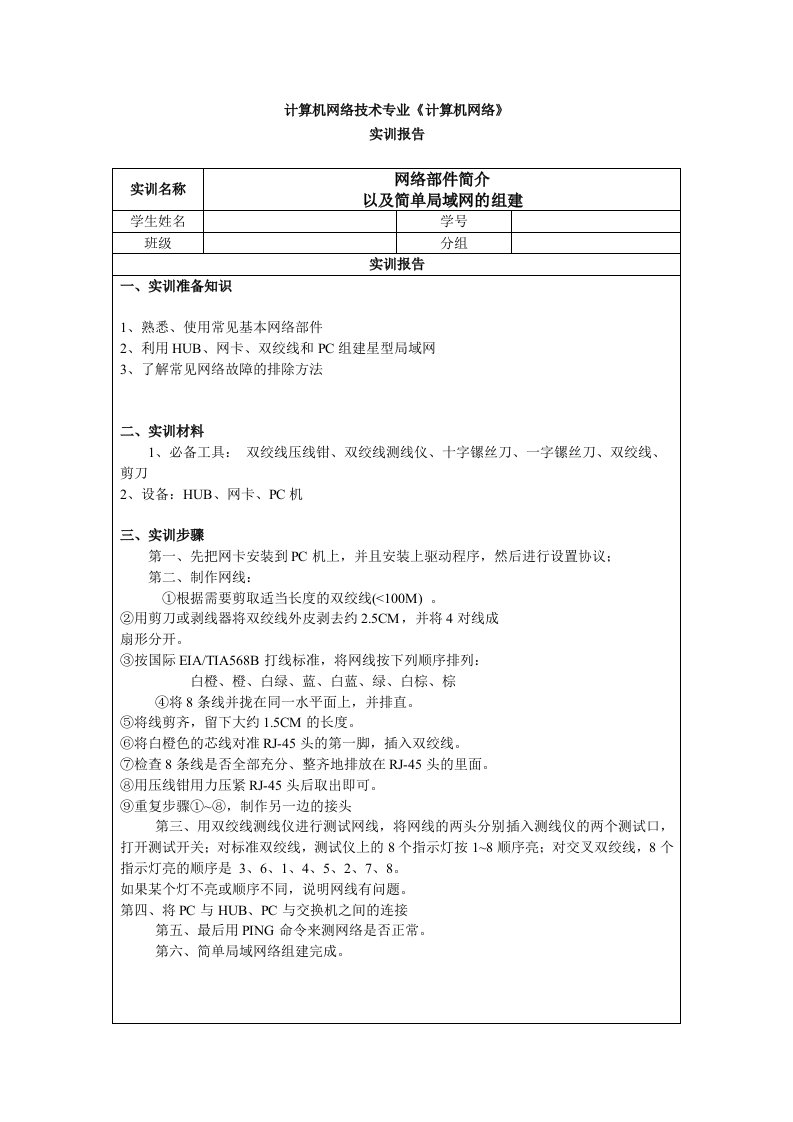 计算机网络技术专业实训报告-1