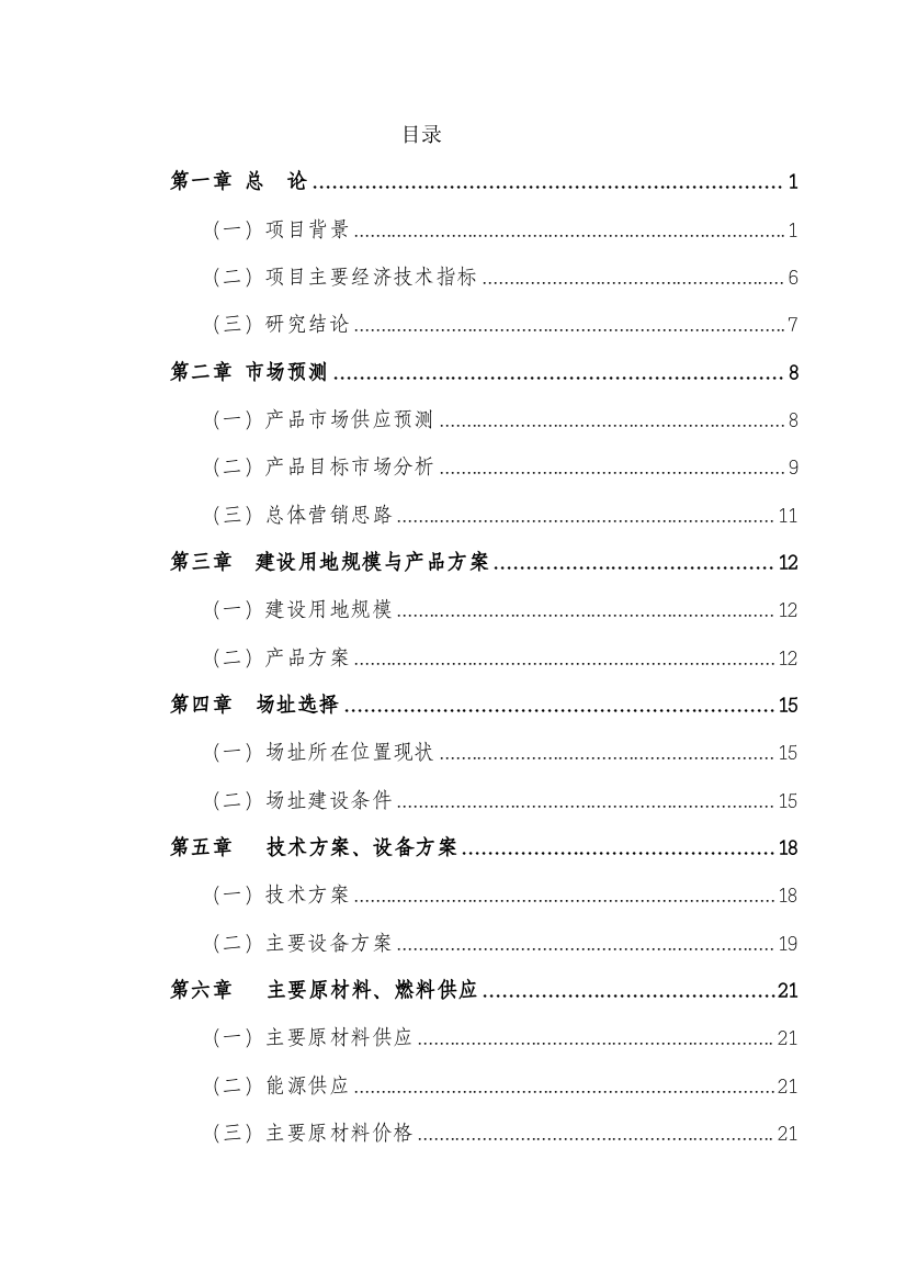 湖南某物流配送中心建设项目可行性研究报告书