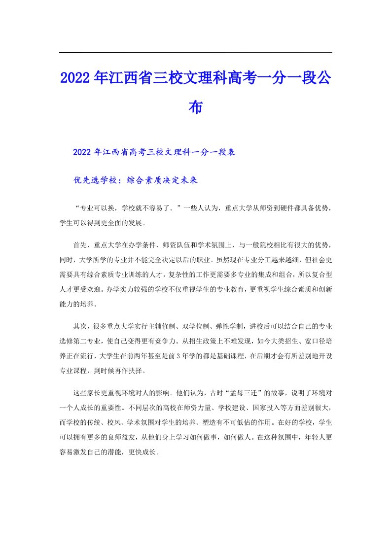 江西省三校文理科高考一分一段公布