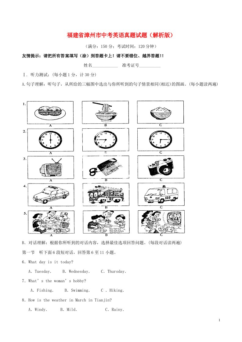 福建省漳州市中考英语真题试题（解析版）