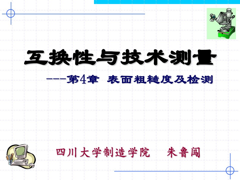 表面粗糙度及检测新