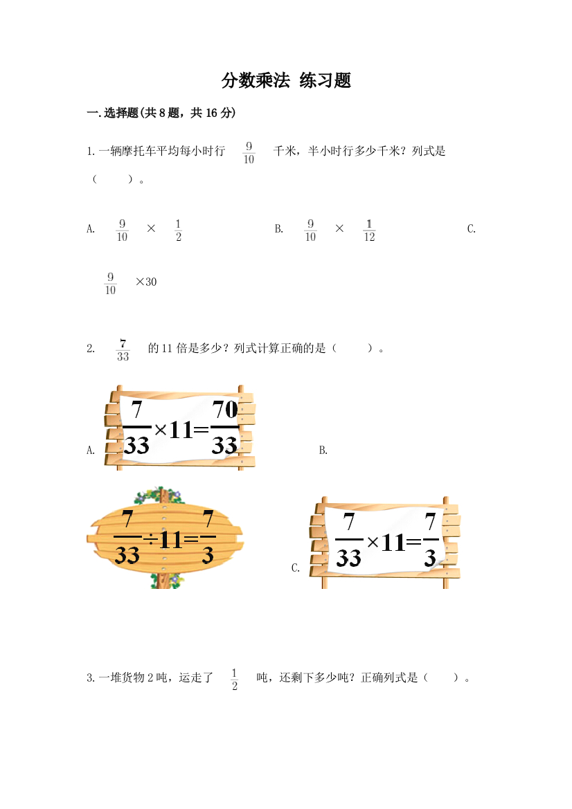 分数乘法