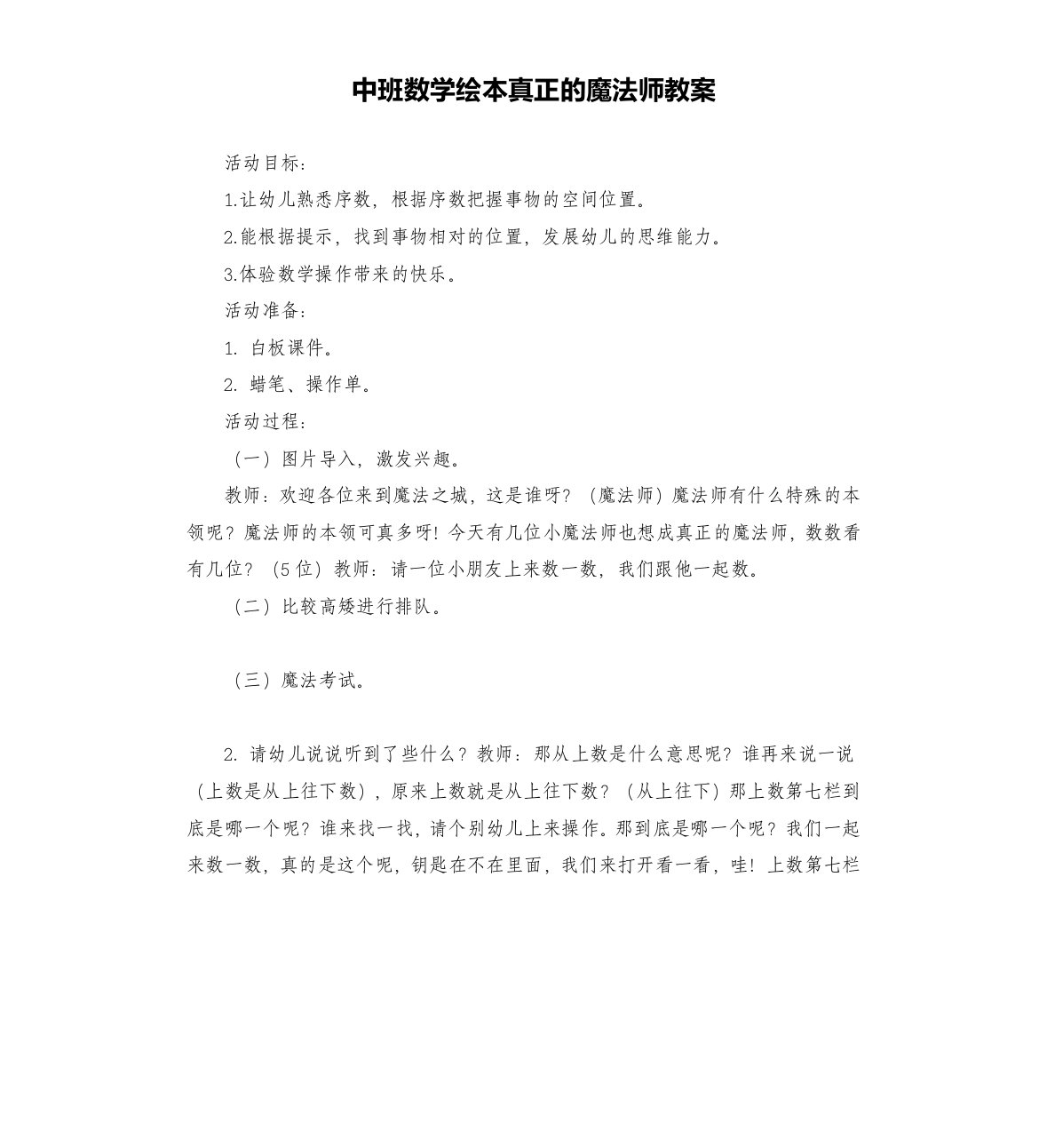 中班数学绘本真正的魔法师教案