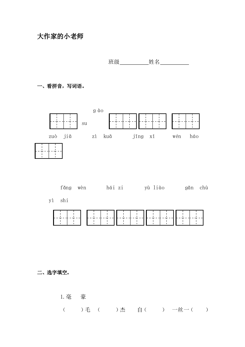 三年级语文下册课时练习20