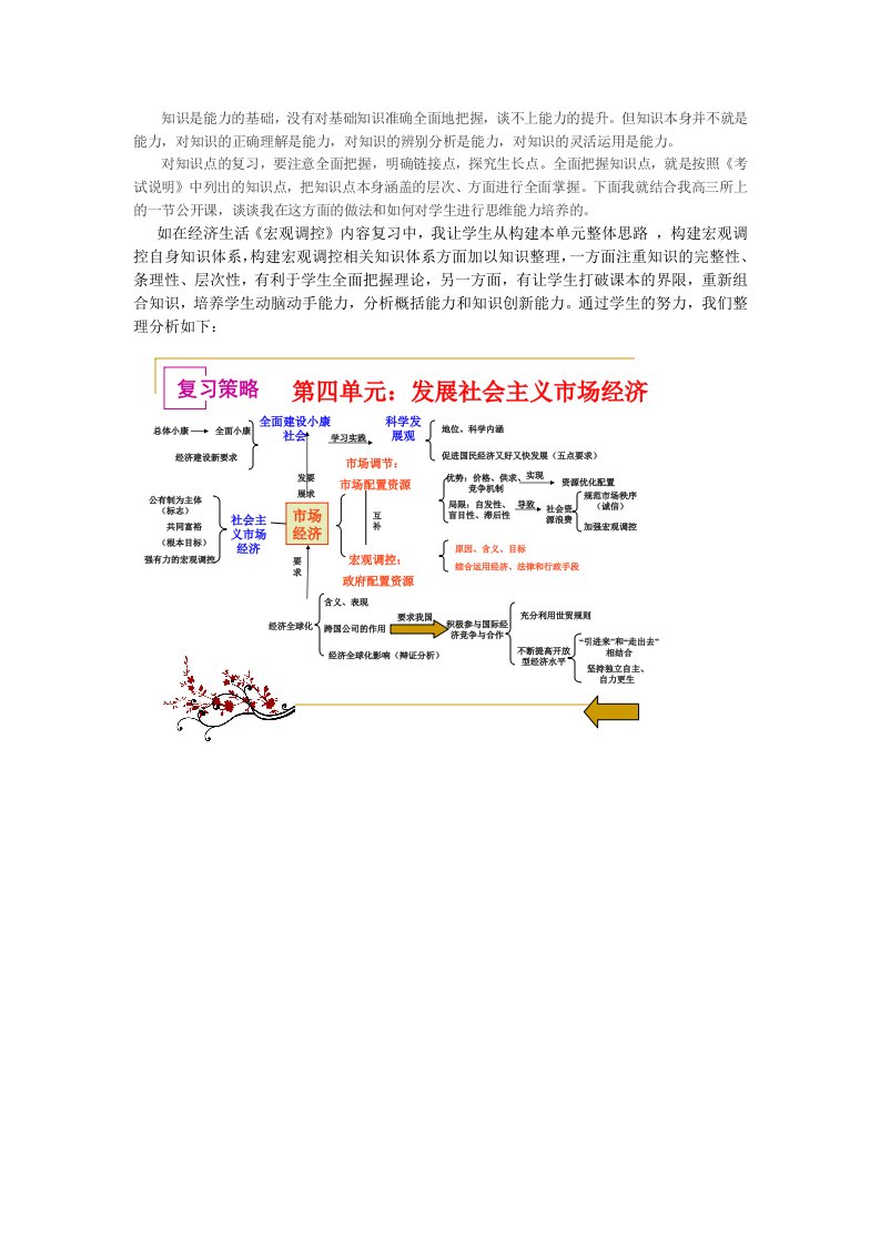 知识是能力的基础,没有对基础知识准确全面地把握,谈不上