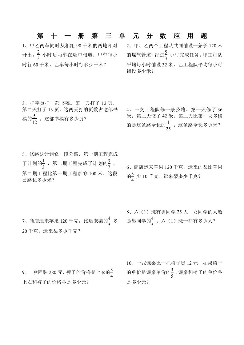 小学六年级上册应用题分数应用题练习题