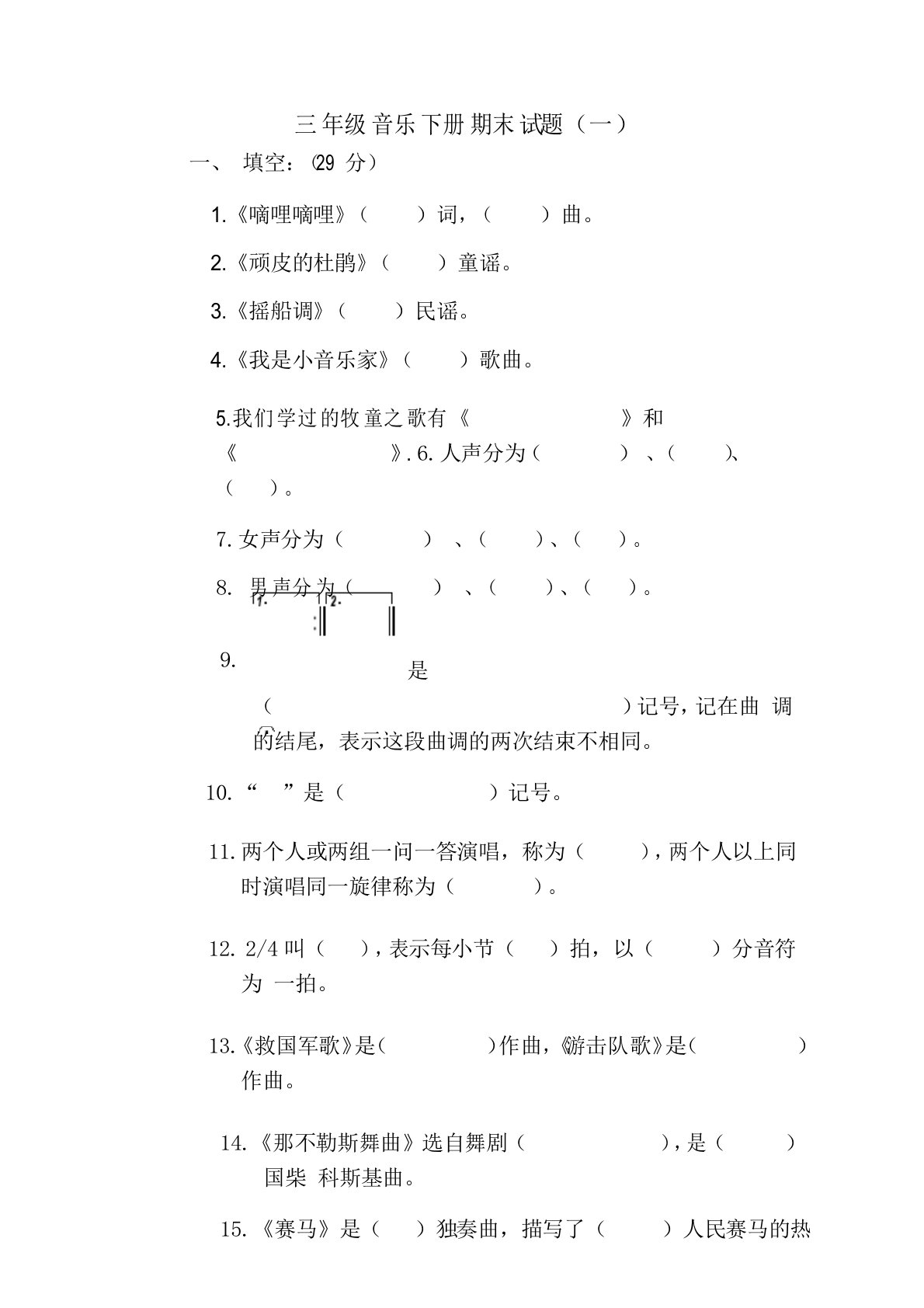 小学三年级音乐下册期末测试题